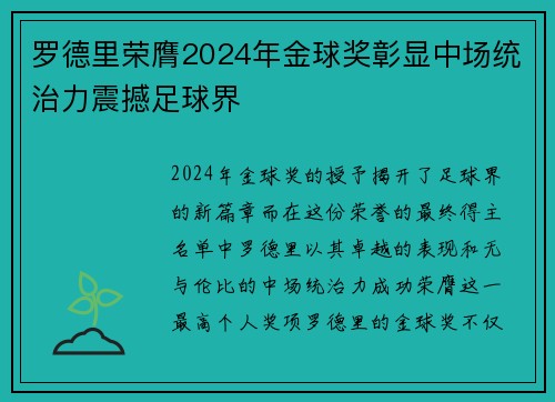 罗德里荣膺2024年金球奖彰显中场统治力震撼足球界