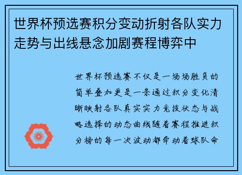 世界杯预选赛积分变动折射各队实力走势与出线悬念加剧赛程博弈中