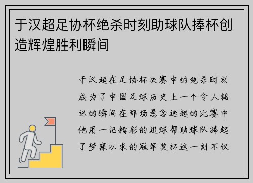 于汉超足协杯绝杀时刻助球队捧杯创造辉煌胜利瞬间