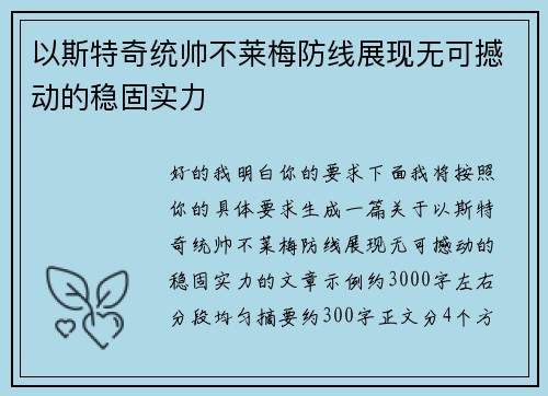 以斯特奇统帅不莱梅防线展现无可撼动的稳固实力