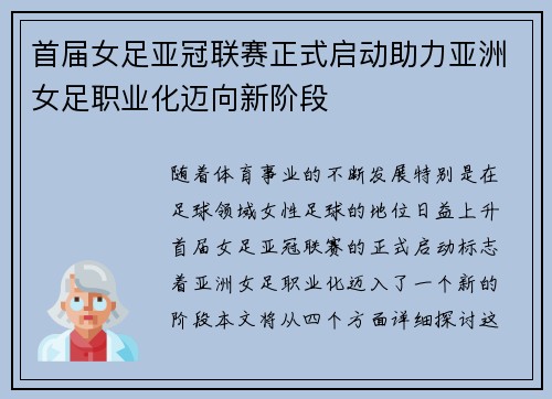 首届女足亚冠联赛正式启动助力亚洲女足职业化迈向新阶段